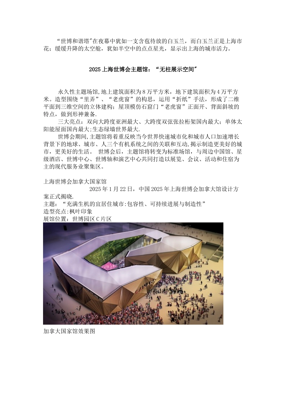 2010世博会展馆设计理论_第2页