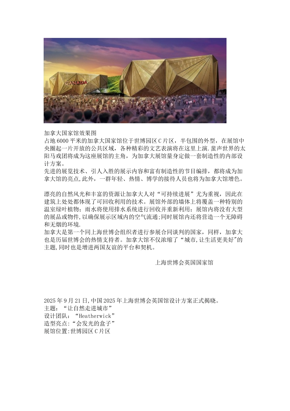 2010世博会展馆设计理论_第3页