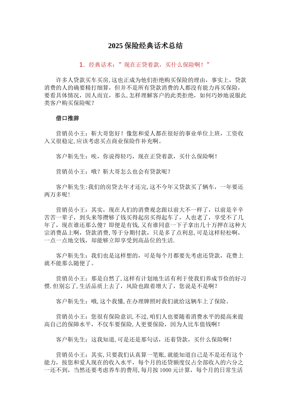 2010保险经典话术总结_第1页