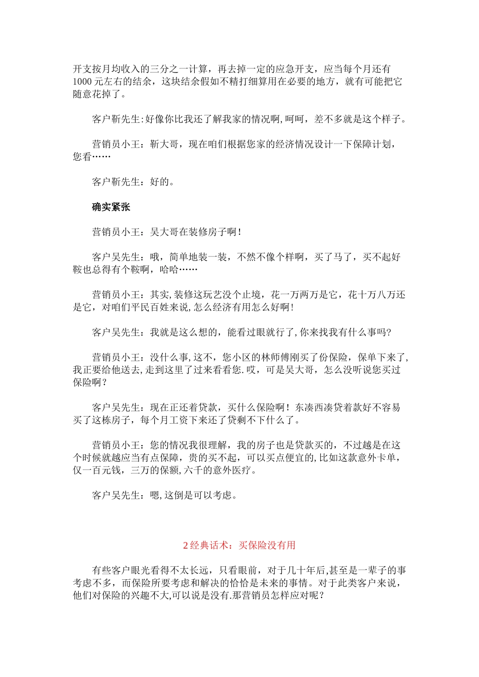 2010保险经典话术总结_第2页