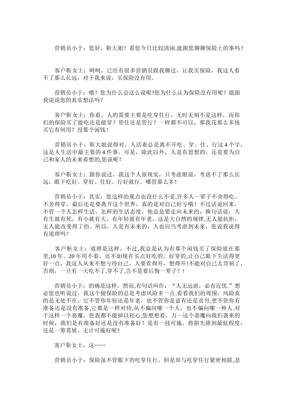 2010保险经典话术总结_第3页