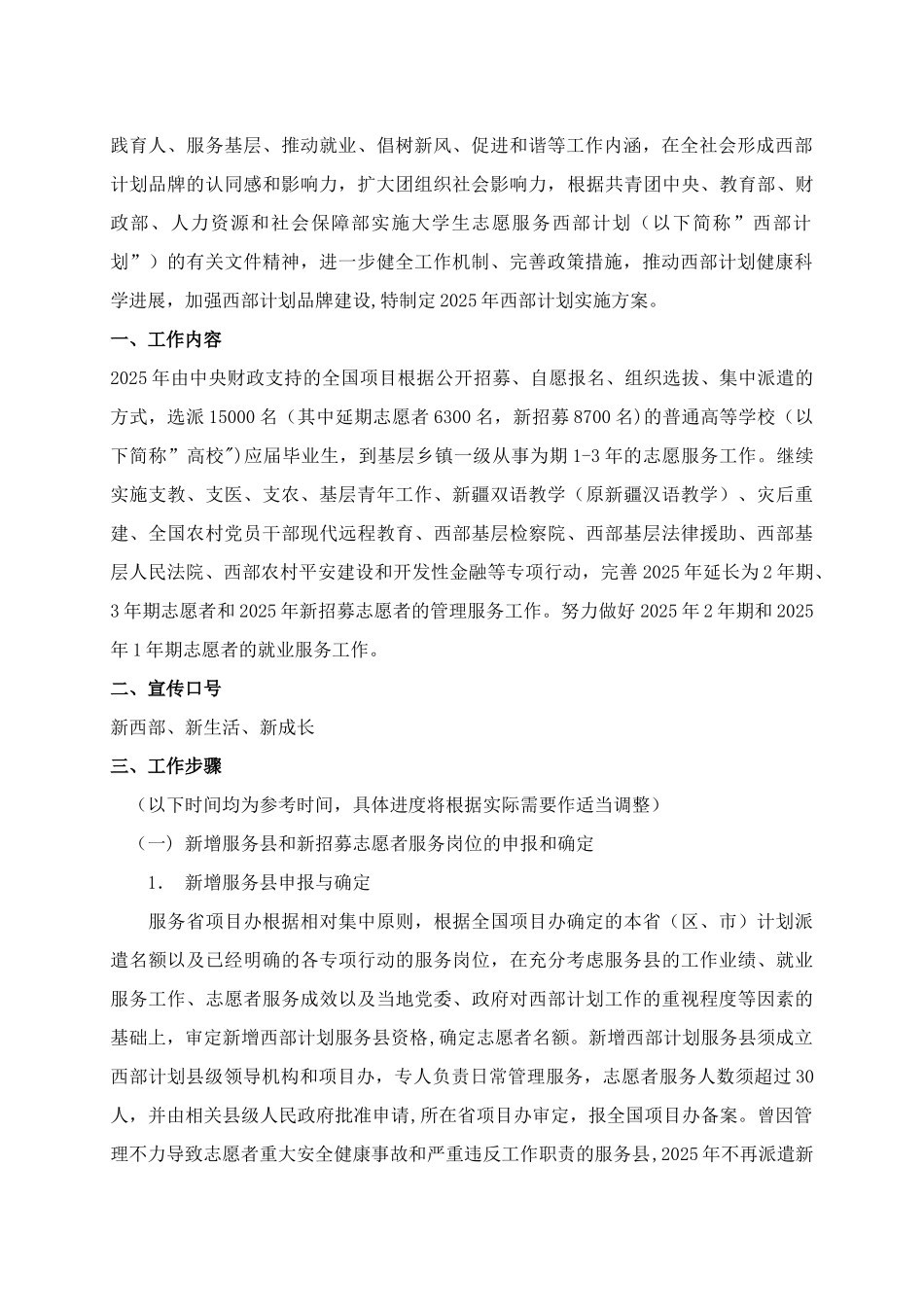 2010全国大学生志愿服务西部计划项目管理办公室下发的文件_第2页