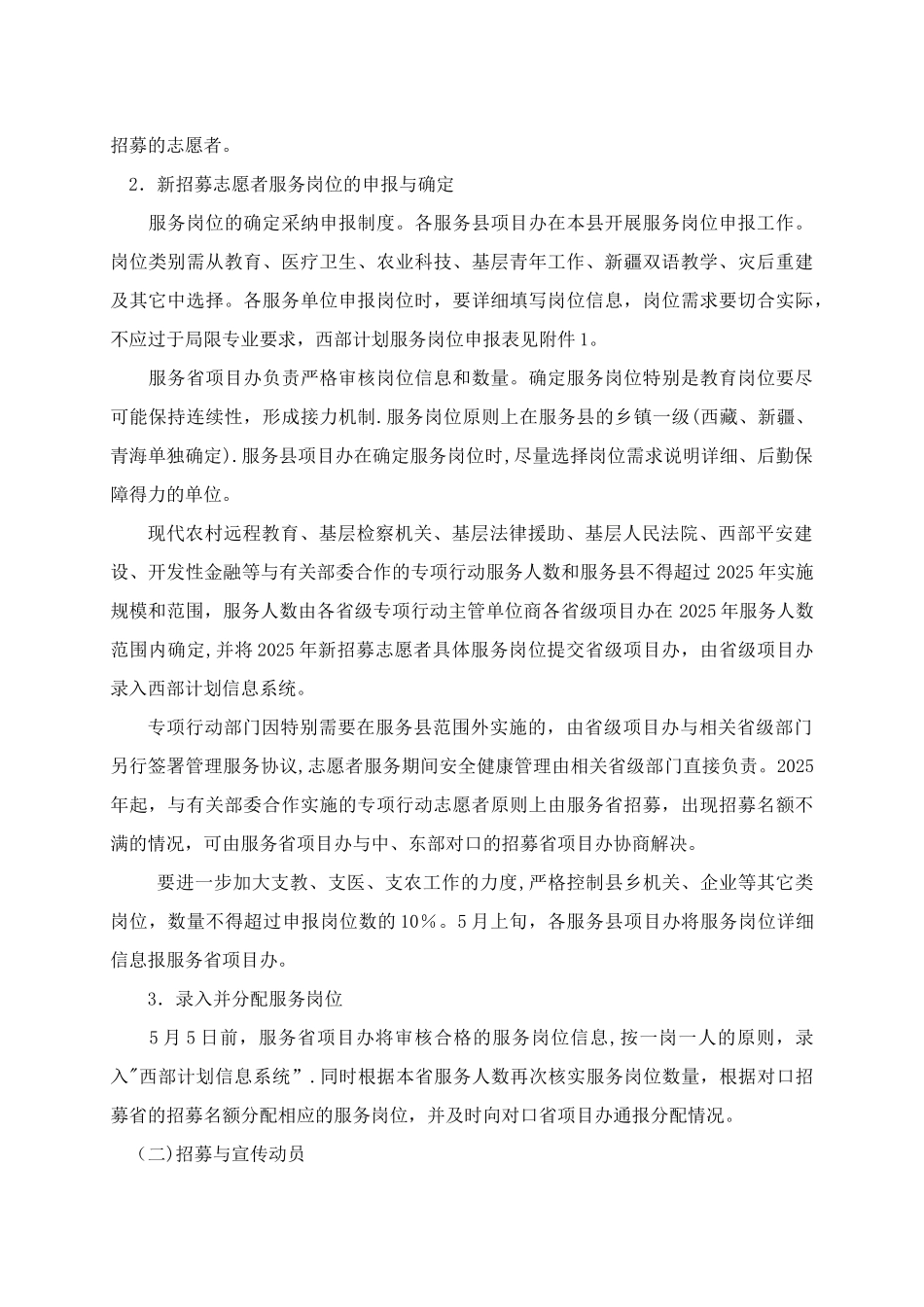 2010全国大学生志愿服务西部计划项目管理办公室下发的文件_第3页