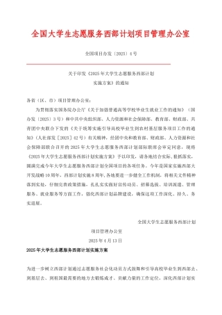 2010全国大学生志愿服务西部计划项目管理办公室下发的文件