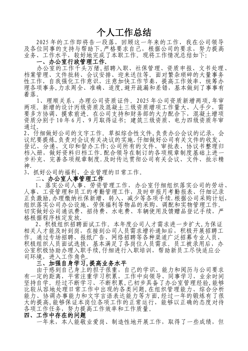 2010办公室主任个人工作总结_第1页