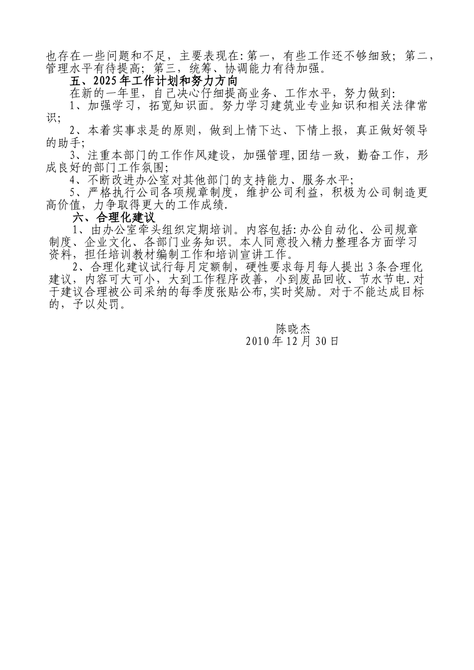 2010办公室主任个人工作总结_第2页