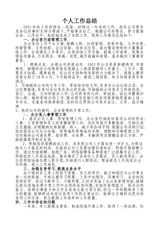 2010办公室主任个人工作总结