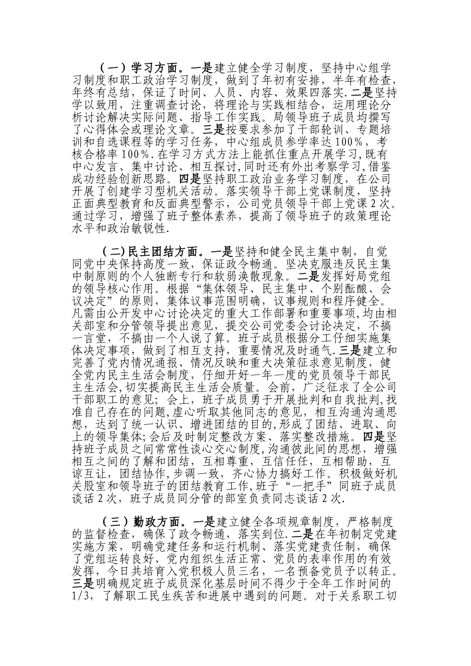 2010四好班子工作总结_第2页