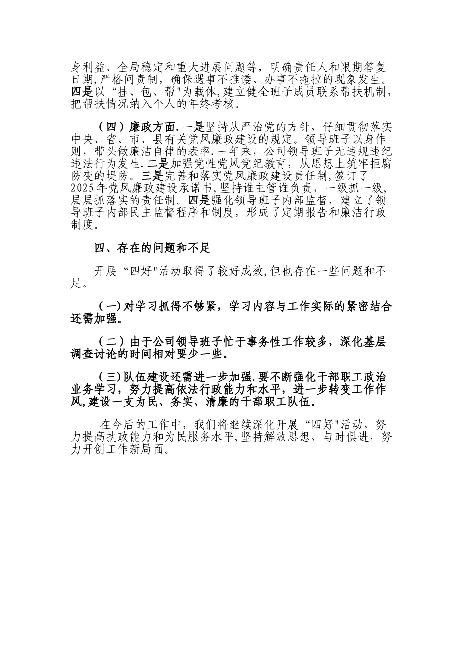2010四好班子工作总结_第3页