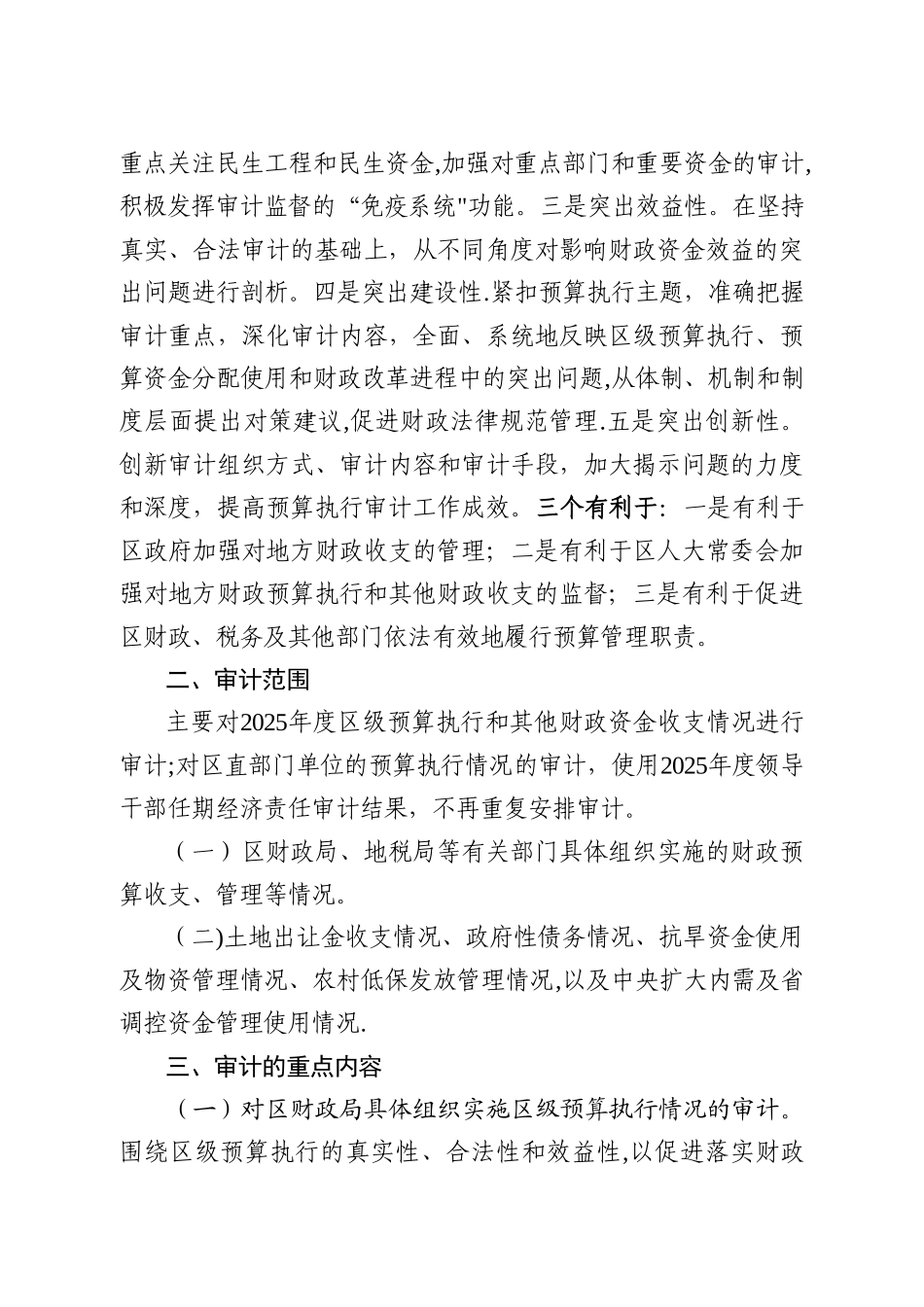 2010区级预算执行总体方案_第3页