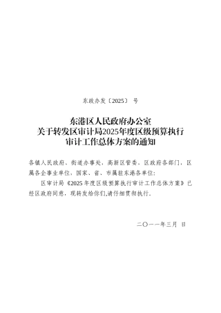 2010区级预算执行总体方案