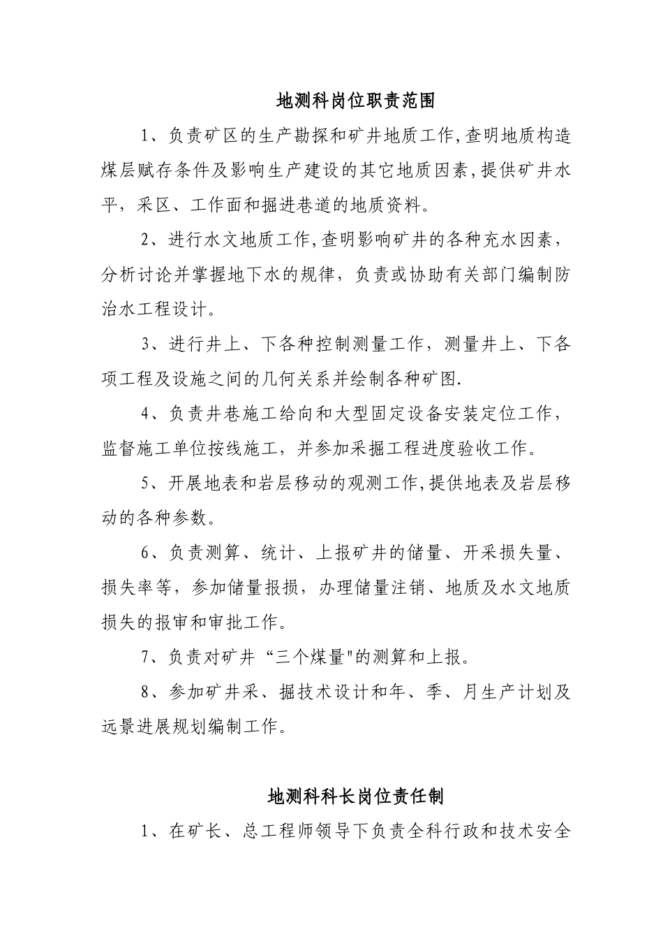 2010地测科岗位责任制04定_第1页