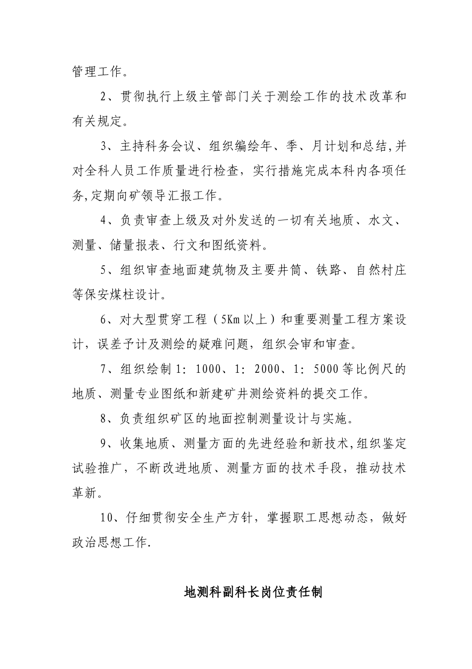 2010地测科岗位责任制04定_第2页