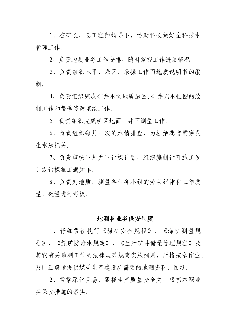 2010地测科岗位责任制04定_第3页