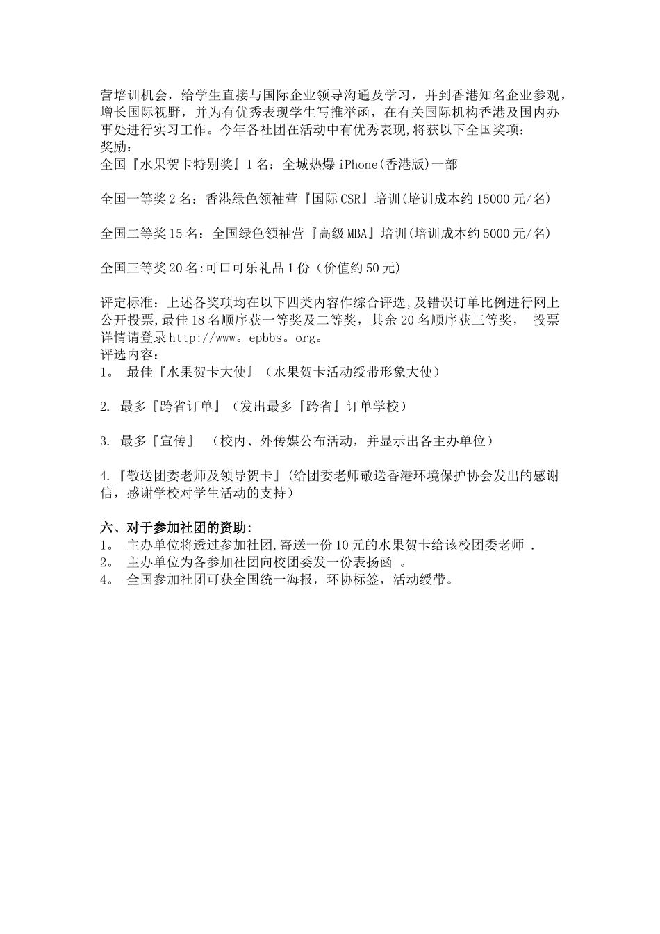 2010全国联校水果贺卡活动流程_第3页