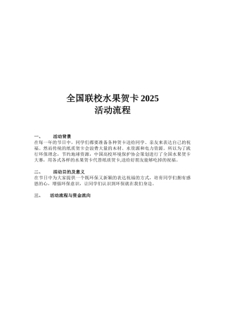 2010全国联校水果贺卡活动流程