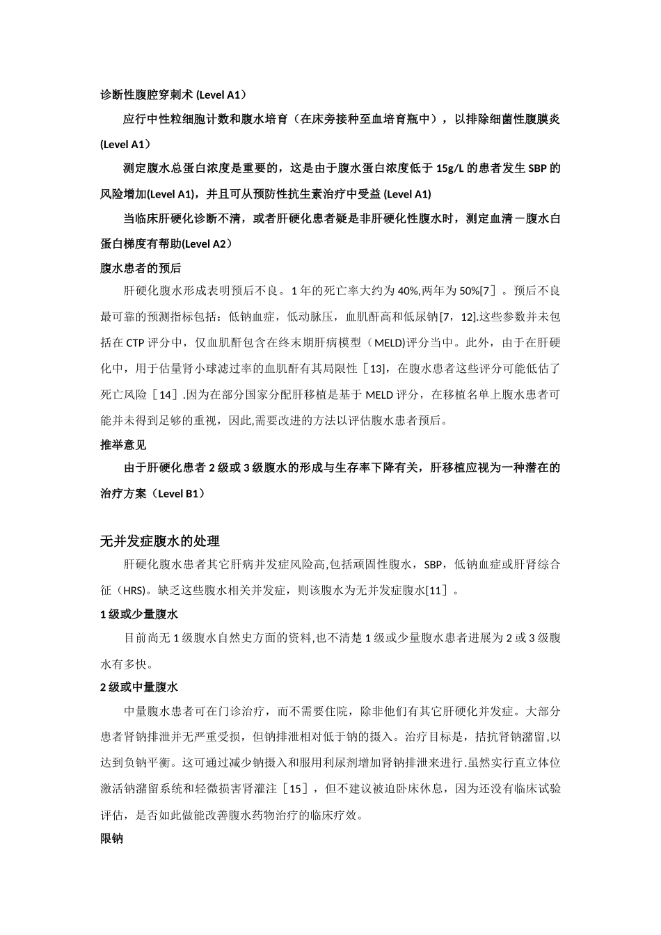 2010年EASL肝硬化腹水临床实践指南_第3页
