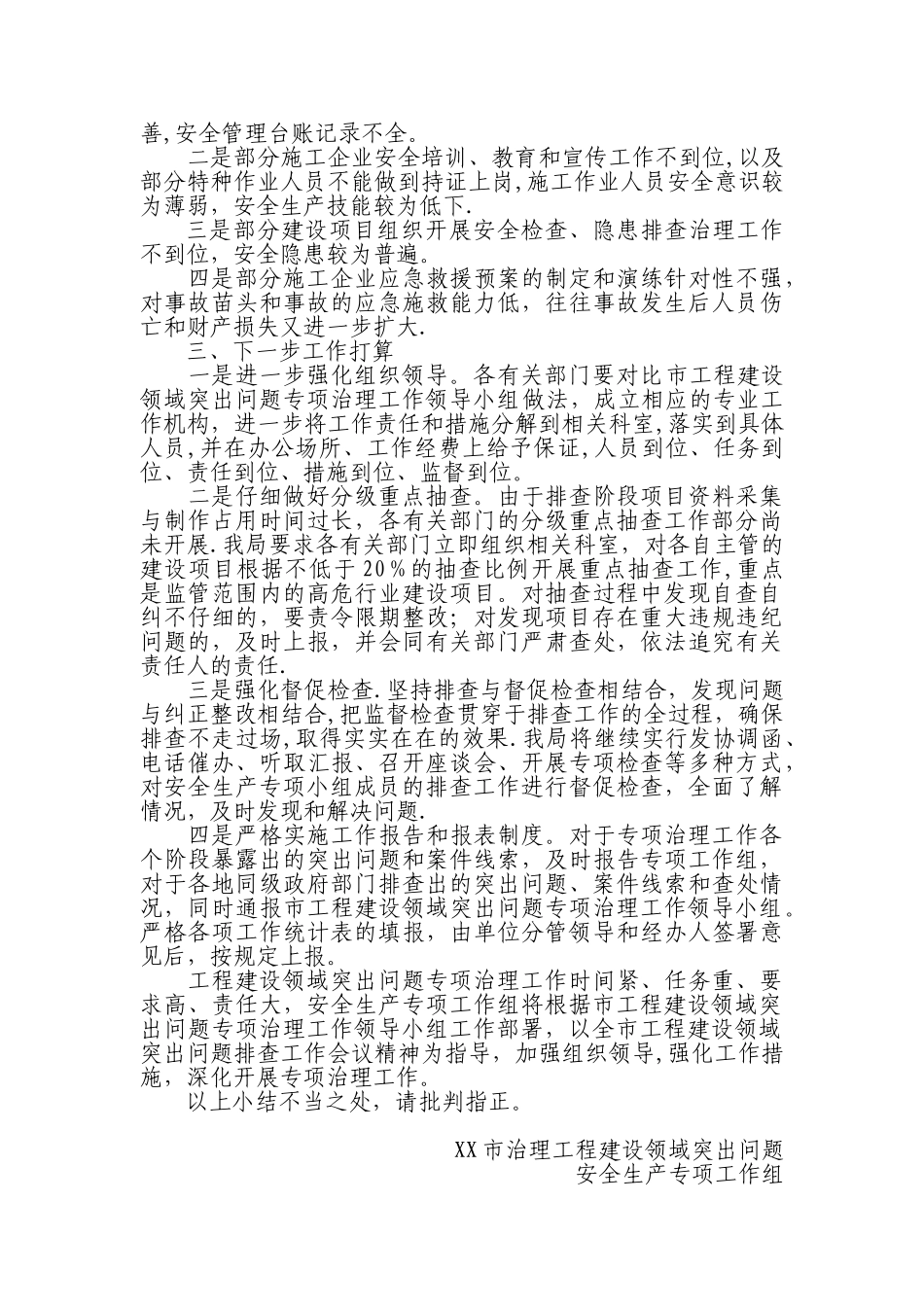2010安全生产专项工作总结_第2页