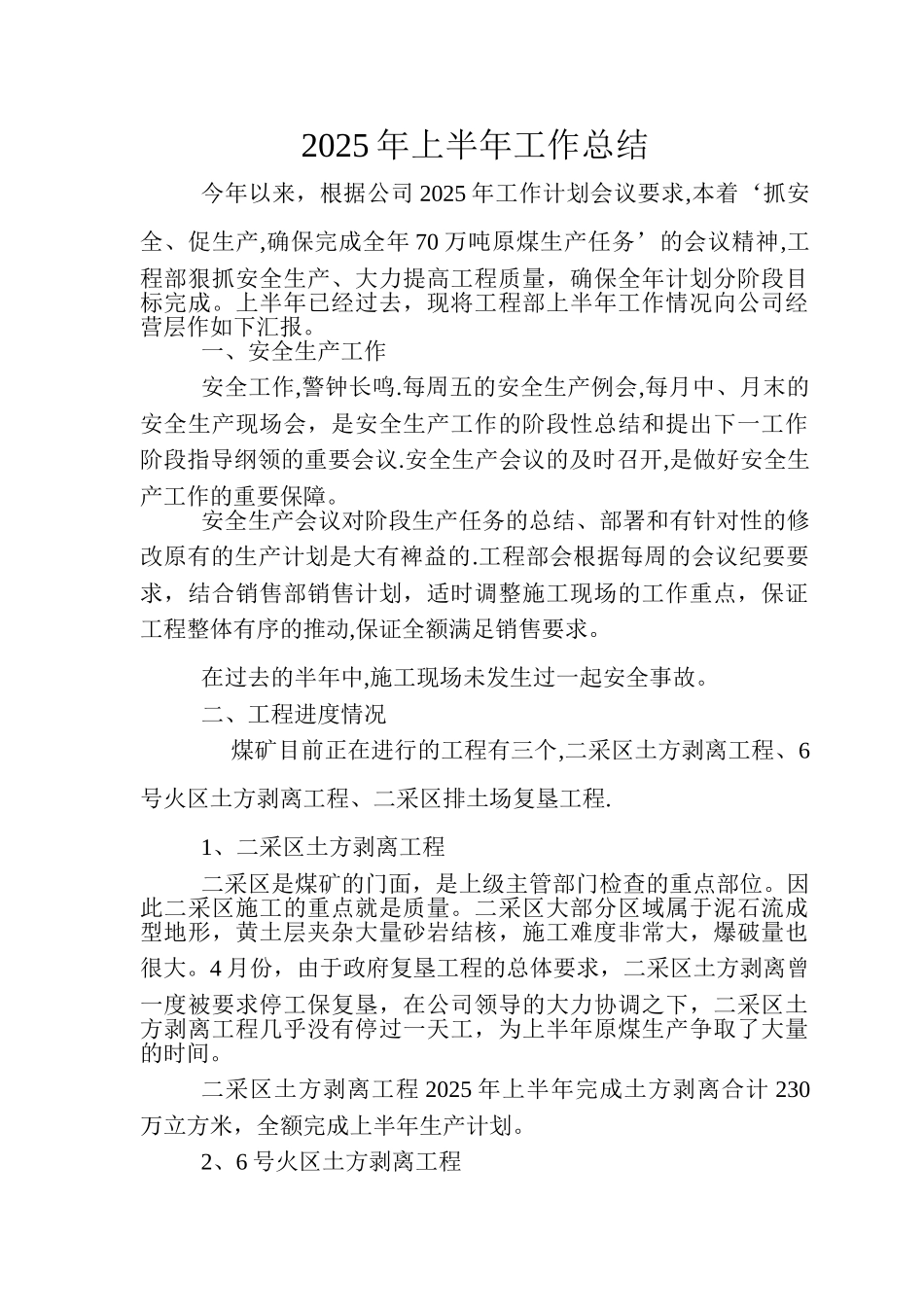 2010年上半年生产工作总结_第1页