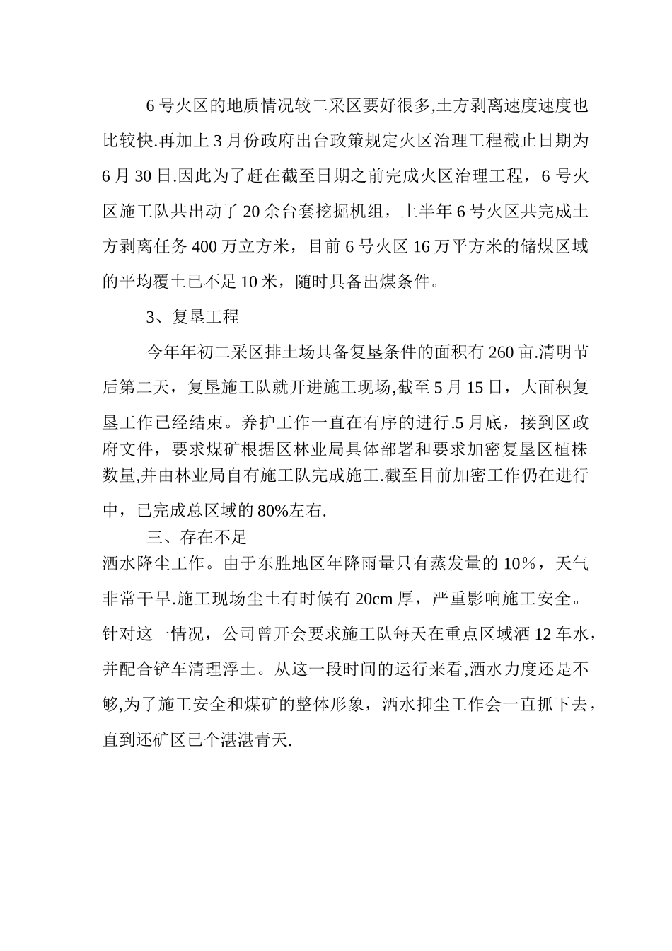 2010年上半年生产工作总结_第2页