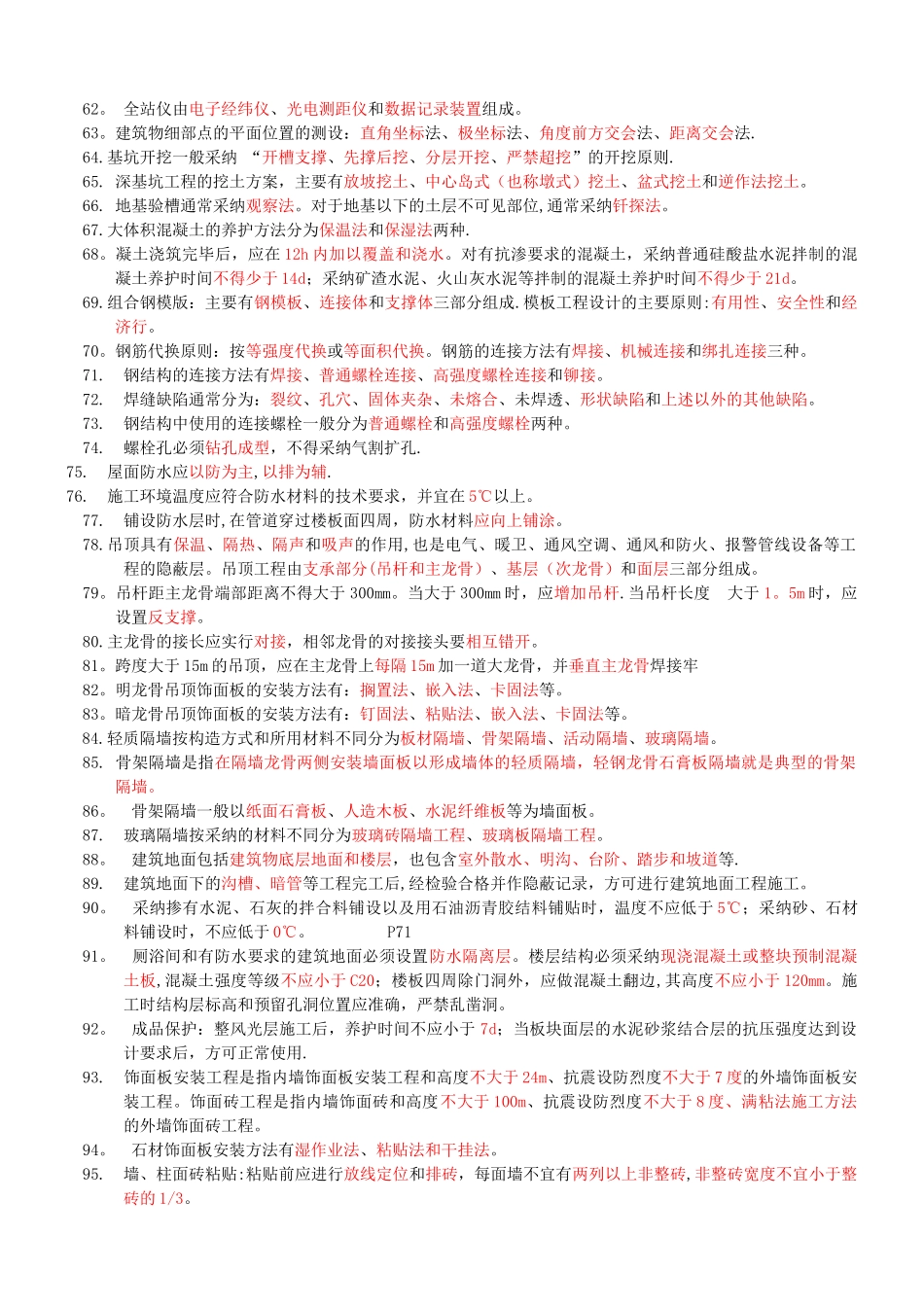 2010年二级建造师-管理与实务重点_第3页
