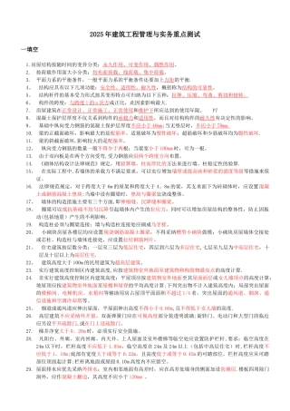 2010年二级建造师-管理与实务重点