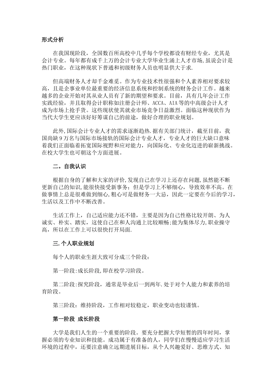 2010年会计职业生涯规划书范文_第1页