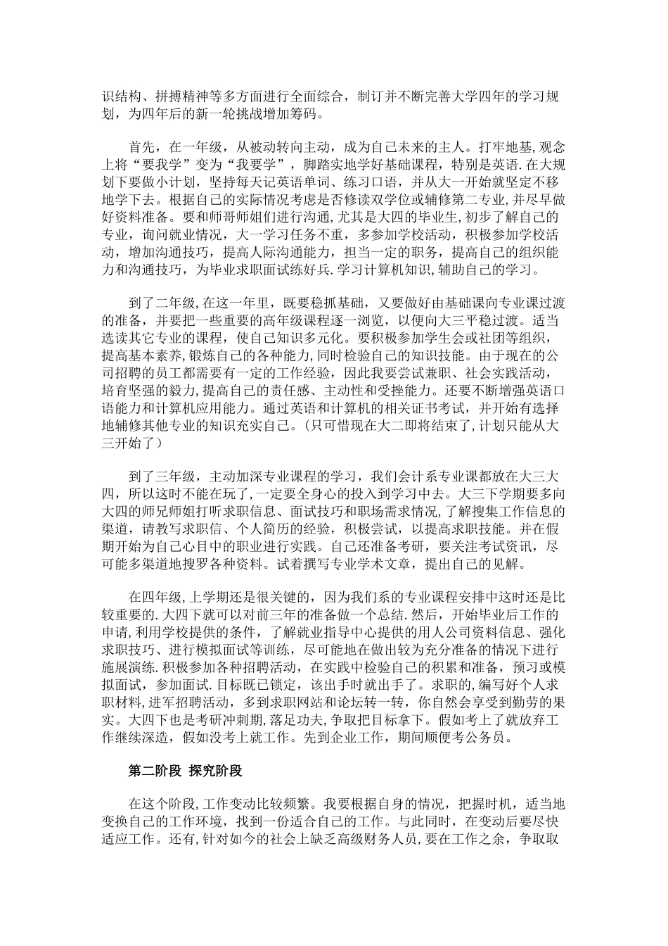 2010年会计职业生涯规划书范文_第2页