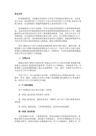 2010年会计职业生涯规划书范文