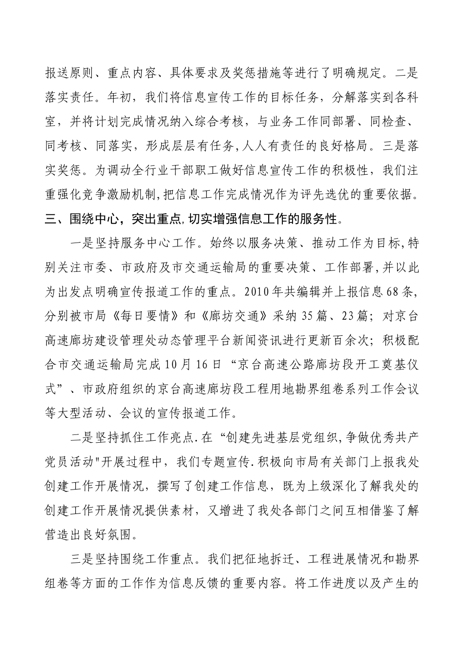 2010年信息宣传工作总结_第2页