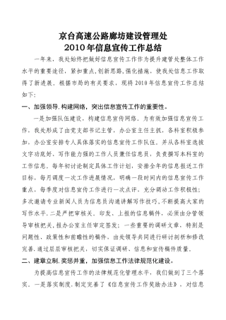 2010年信息宣传工作总结