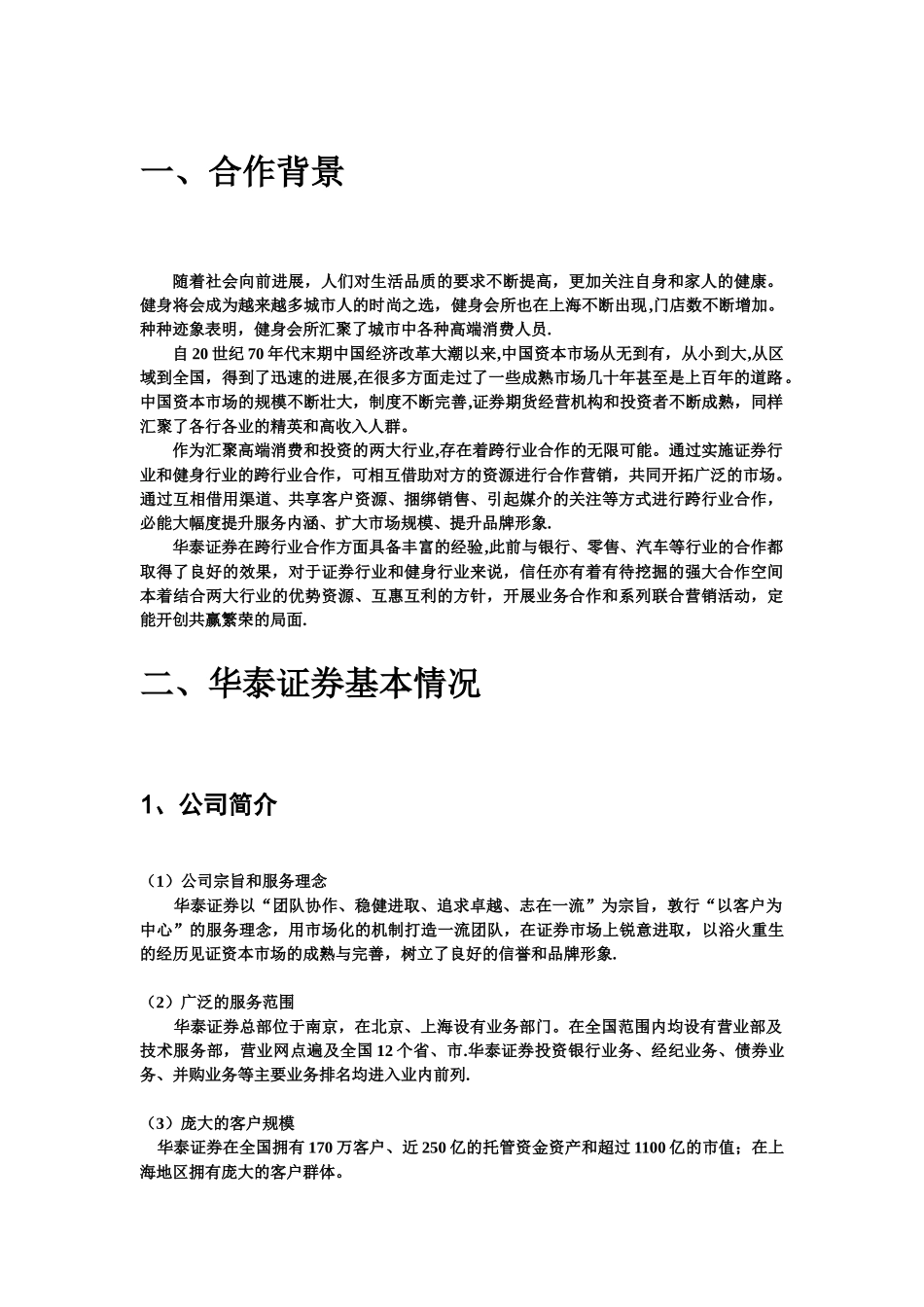 2010年健身房合作方案模板_第2页