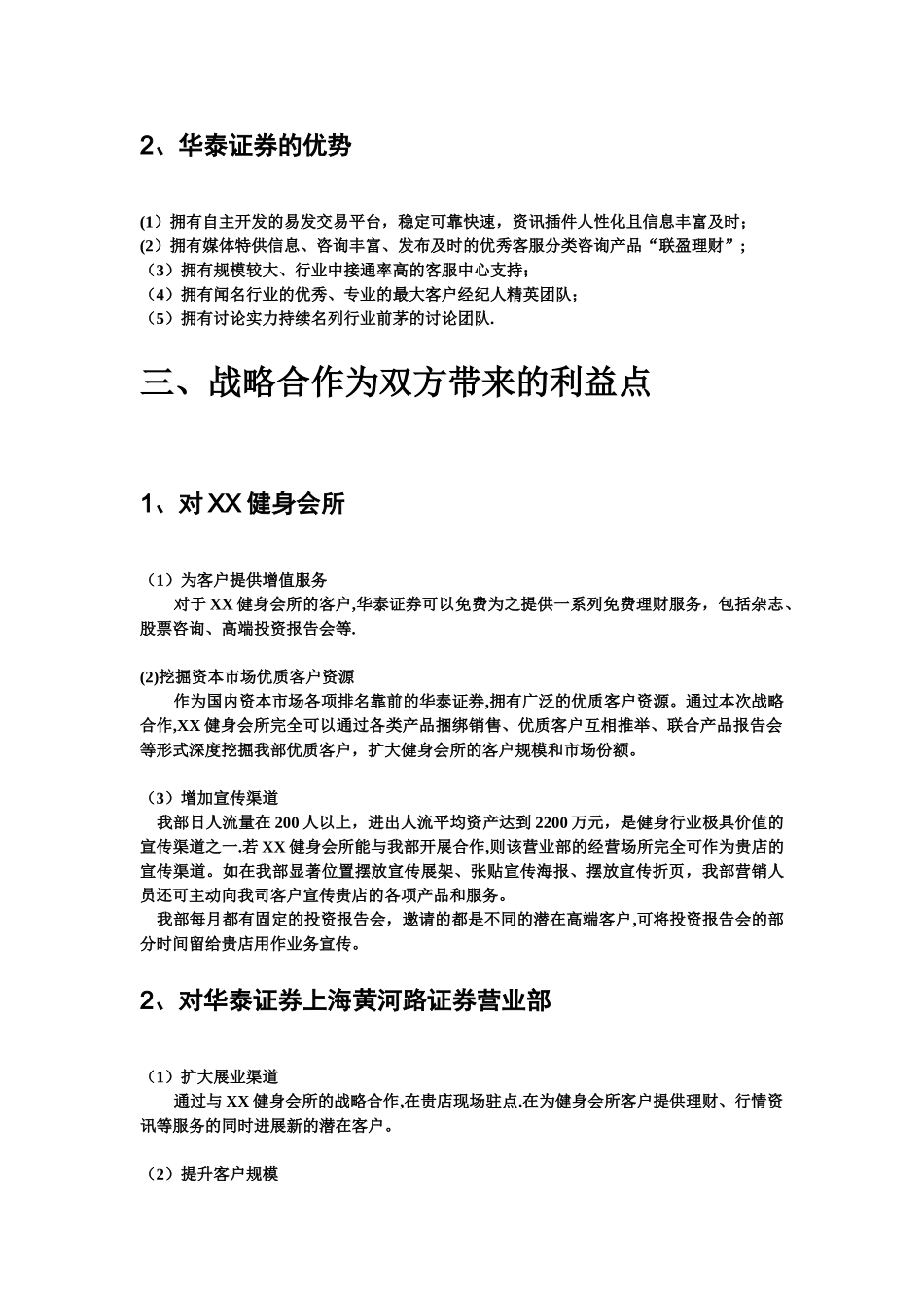 2010年健身房合作方案模板_第3页