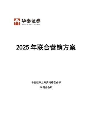 2010年健身房合作方案模板