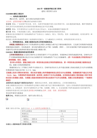 2010年一级建造师建筑工程管理与实务记忆要点