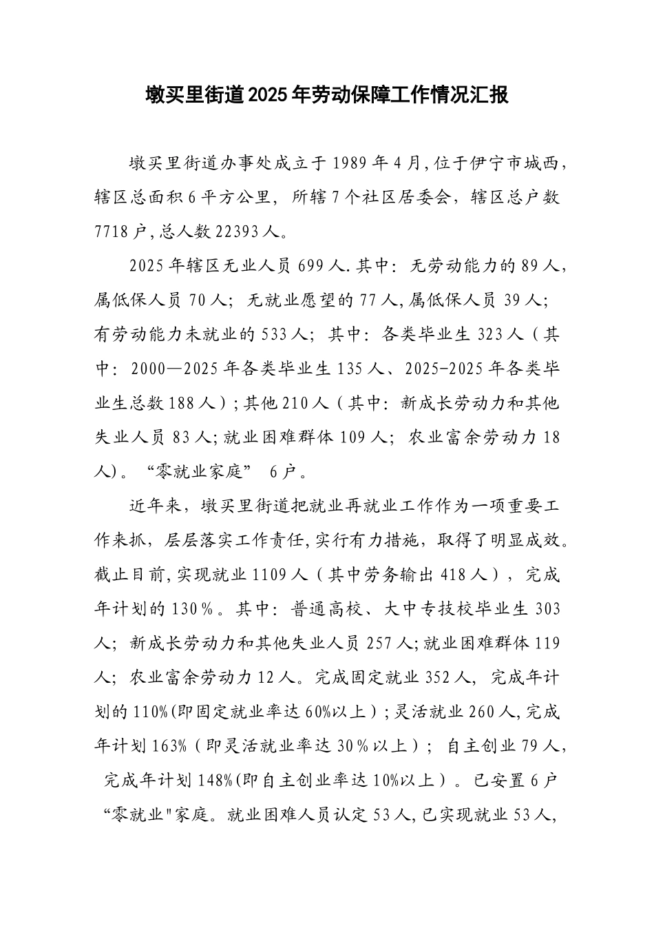 2010年劳动保障工作总结_第1页