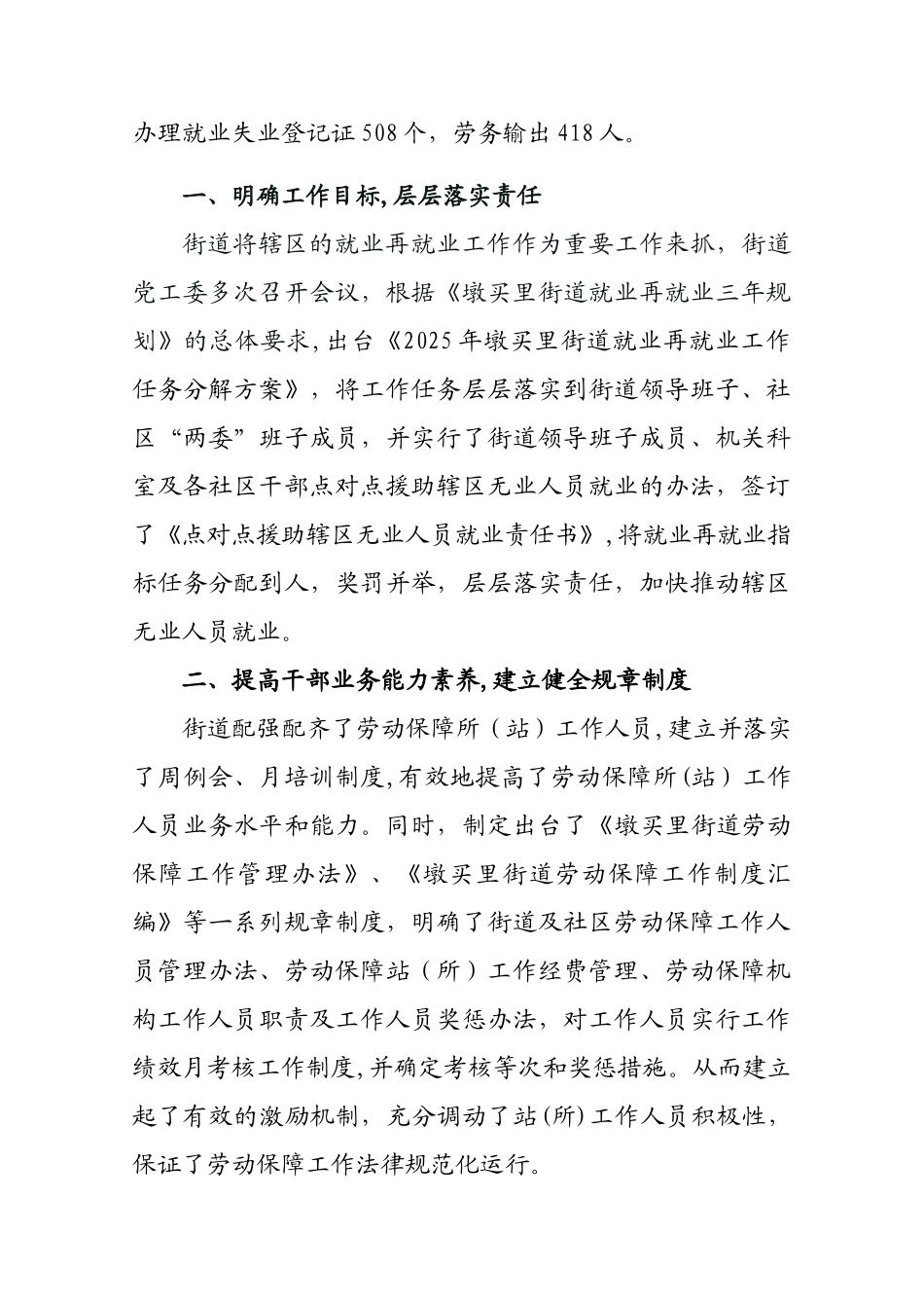 2010年劳动保障工作总结_第2页