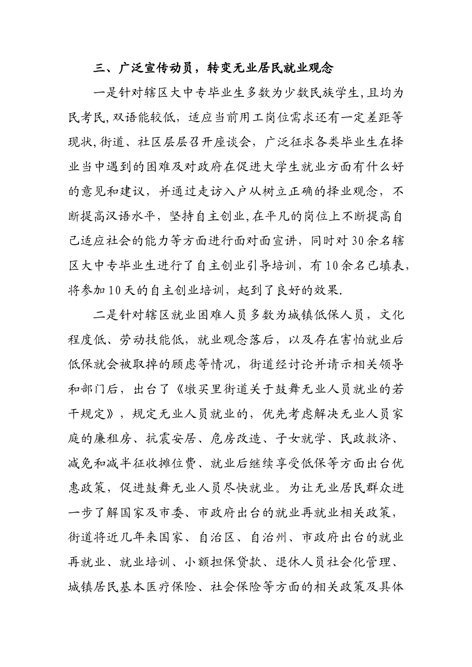 2010年劳动保障工作总结_第3页