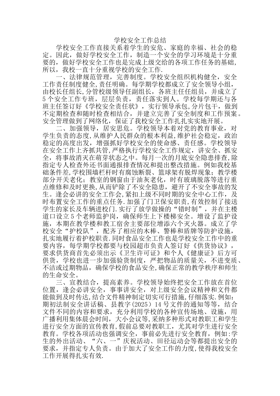 2010年学校各项工作总结_第1页