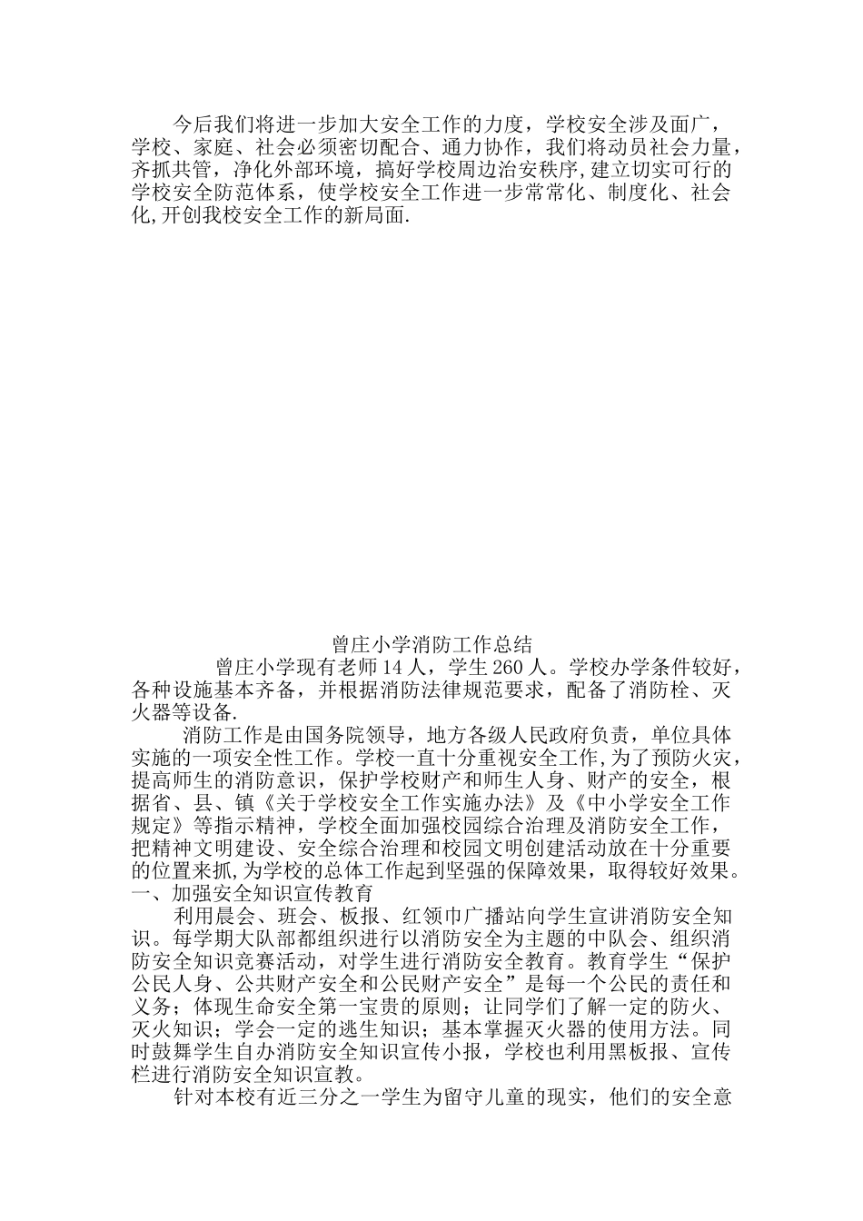 2010年学校各项工作总结_第2页