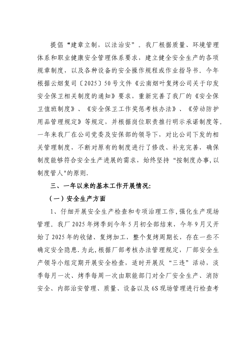 2010年安全保卫工作总结_第3页