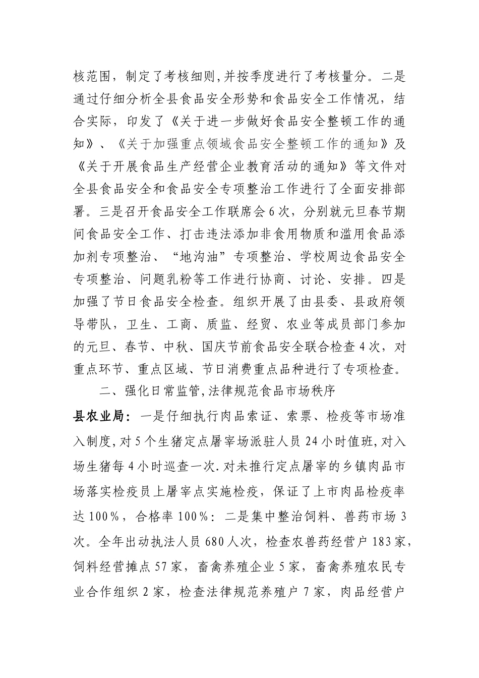 2010年宁强县食品安全工作总结_第2页