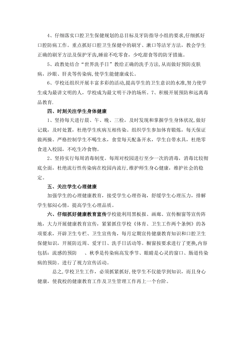 2010年学校健康教育工作总结_第2页