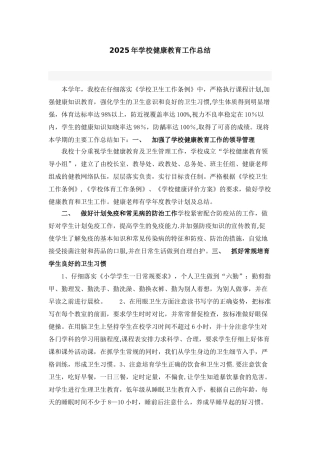 2010年学校健康教育工作总结