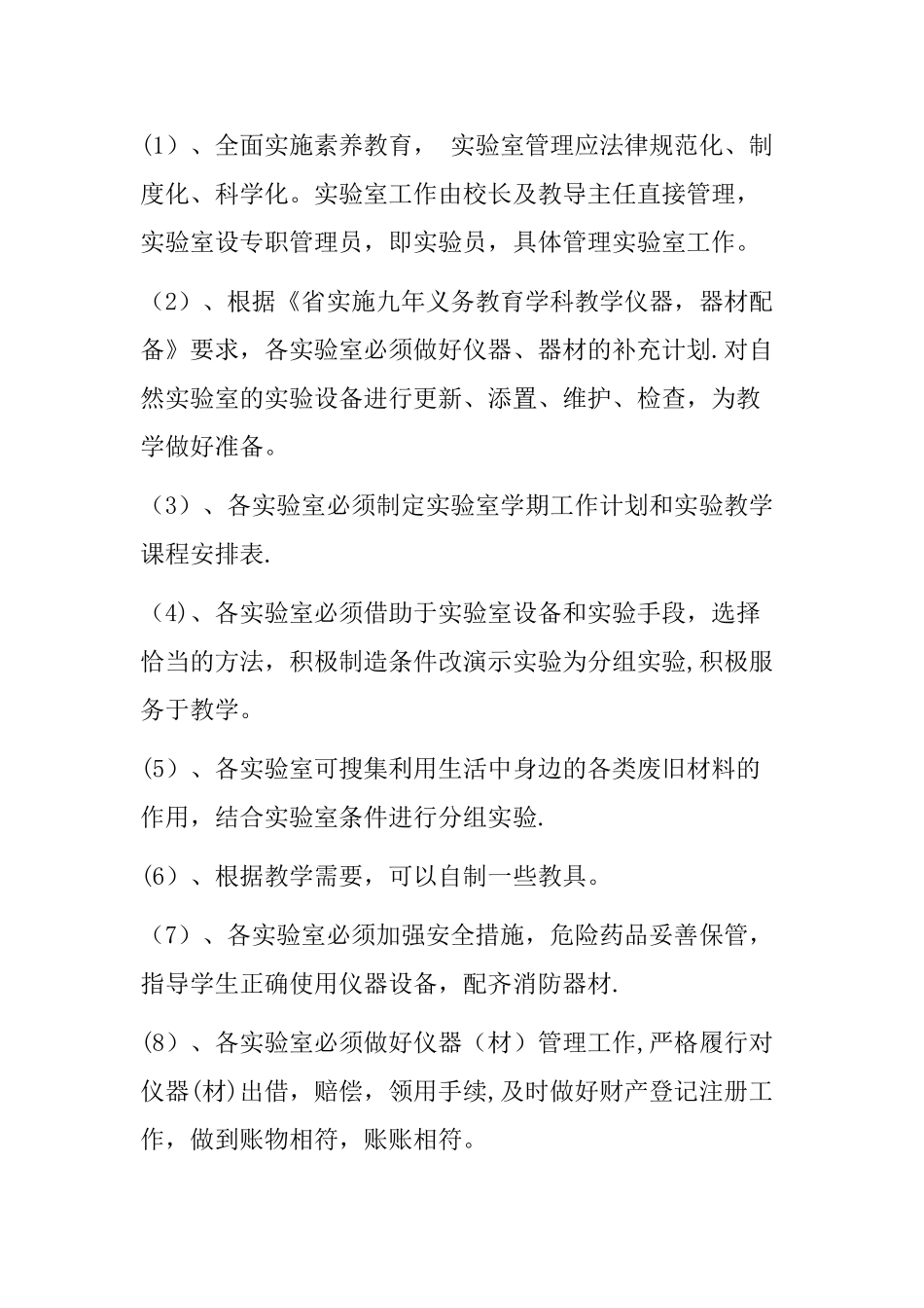 2010年小学实验室工作计划_第2页