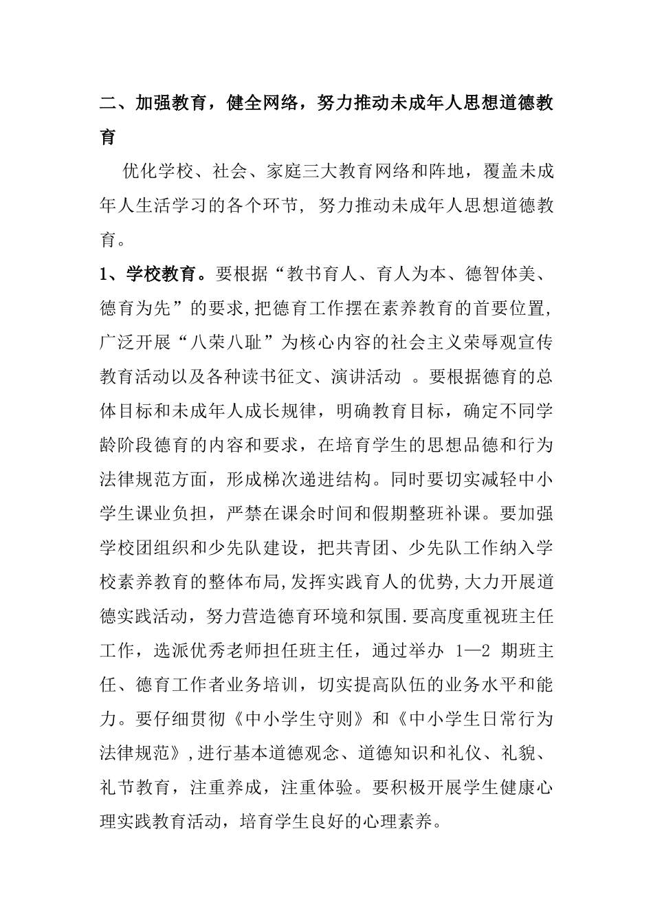 2010年川城镇未成年人思想道德建设工作计划_第3页