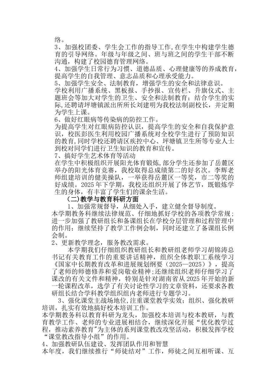 2010年岳麓实验中学学校工作总结_第2页