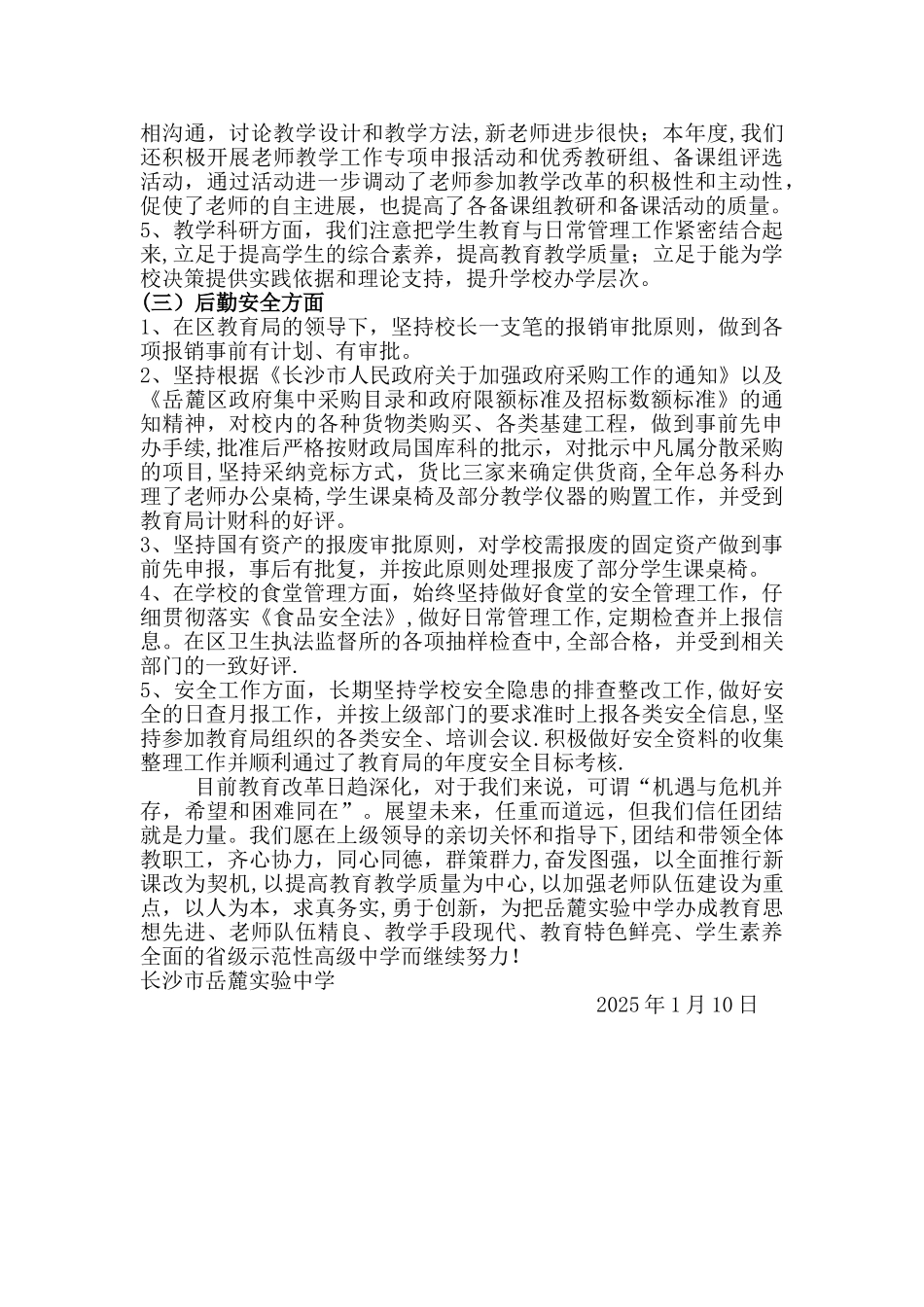 2010年岳麓实验中学学校工作总结_第3页