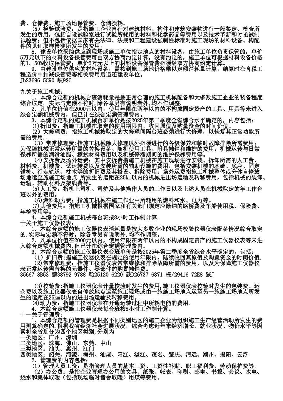2010年广东省市政工程综合定额说明及工程量计算规则_第2页