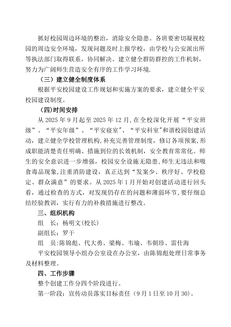 2010年平安校园创建活动方案_第3页